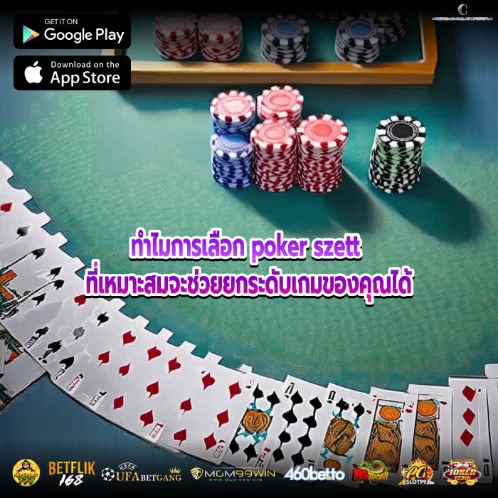 ทำไมการเลือก poker szett ที่เหมาะสมจะช่วยยกระดับเกมของคุณได้